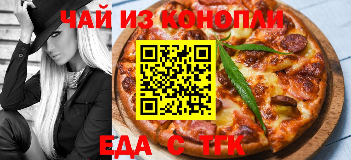 Грозный  Еда ТГК марихуана  Вход с VPN 