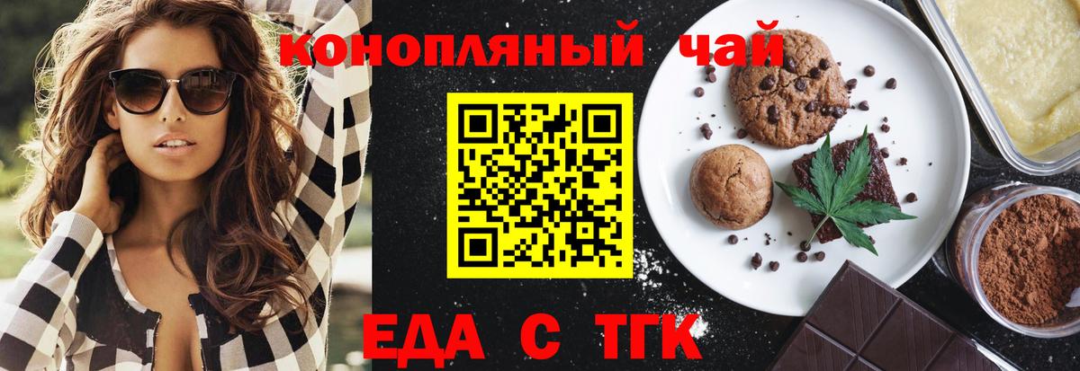 Еда ТГК марихуана Грозный
