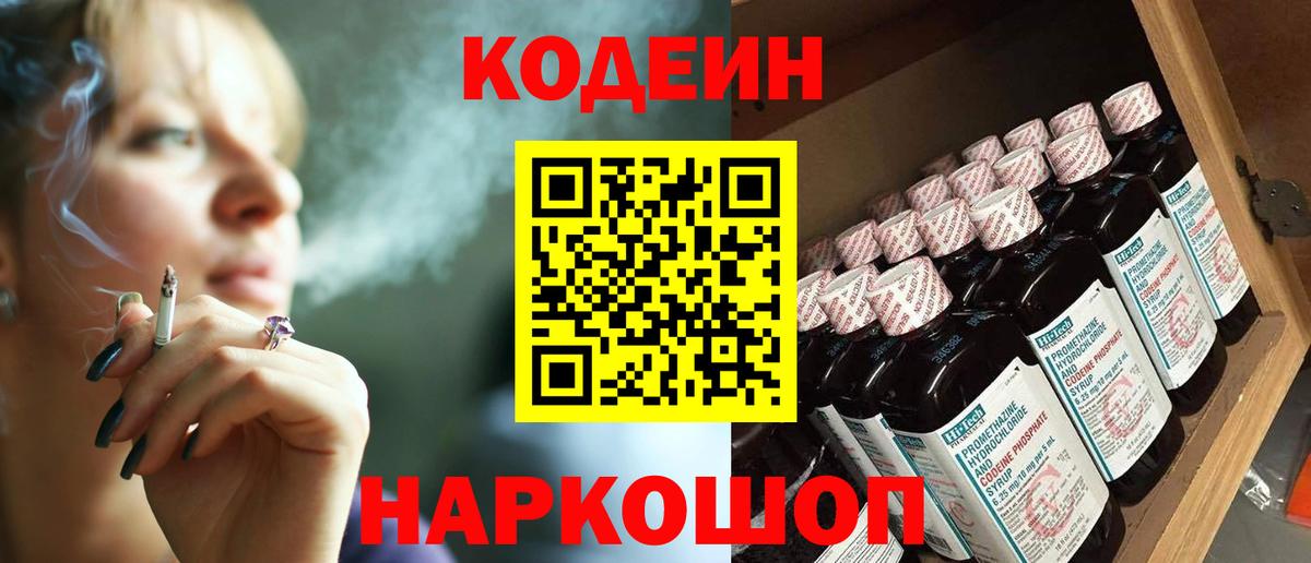 Грозный  Кодеин напиток Lean (лин)  Вход с VPN  Кодеин Purple Drank 