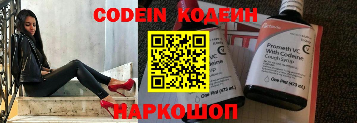 Кодеиновый сироп Lean напиток Lean (лин) Грозный