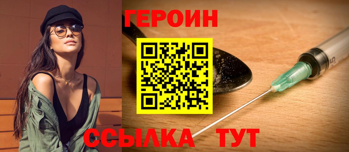 Героин  Вход с VPN  Грозный  Героин Heroin 